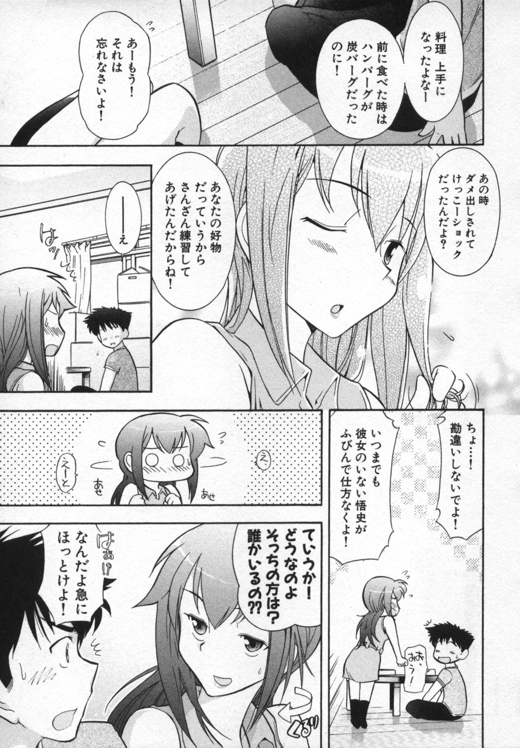 Lotion Play page 12 full