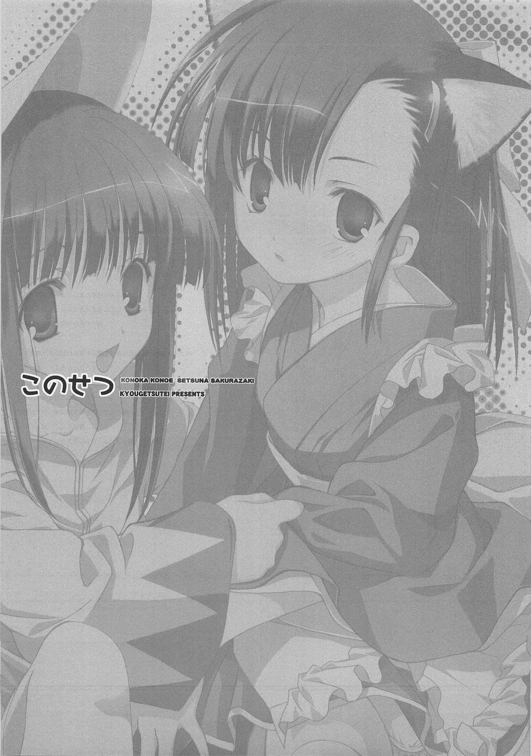 KonoSetsu page 4 full