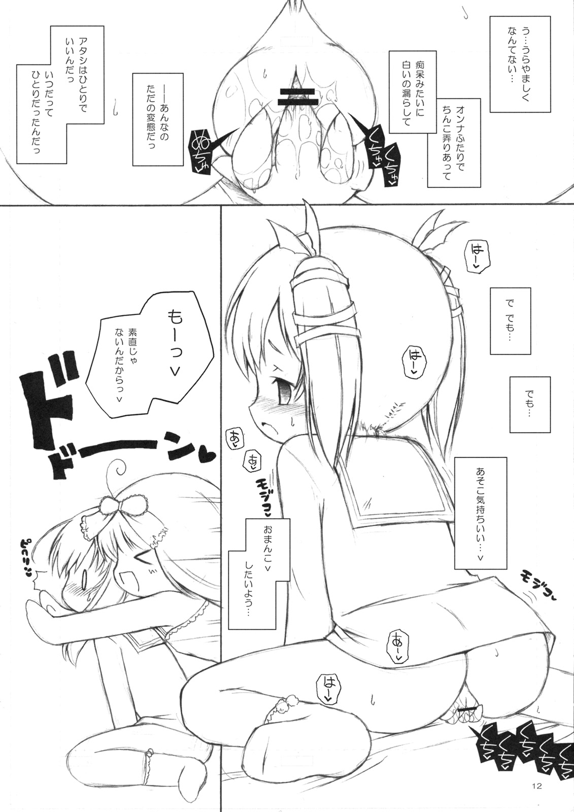 Mofu Mofu Suru. page 11 full