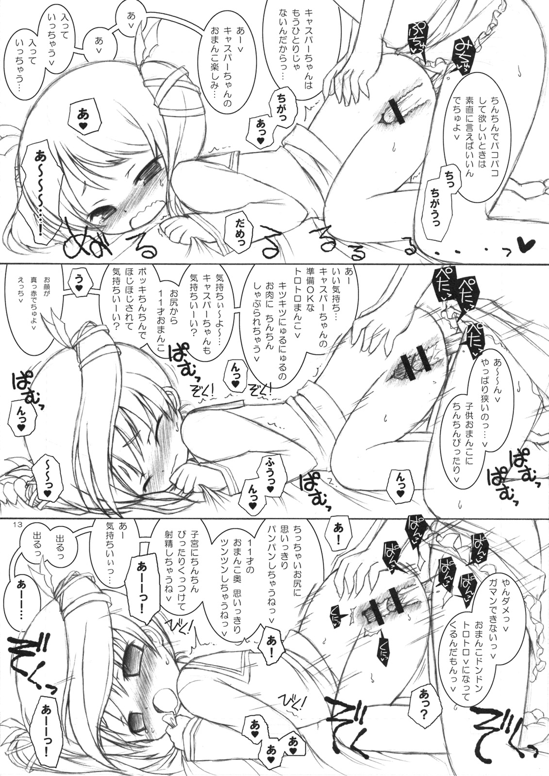 Mofu Mofu Suru. page 12 full