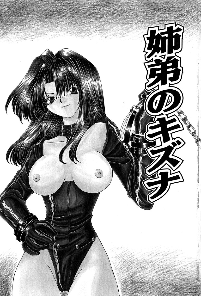Shitei no Kizuna page 8 full