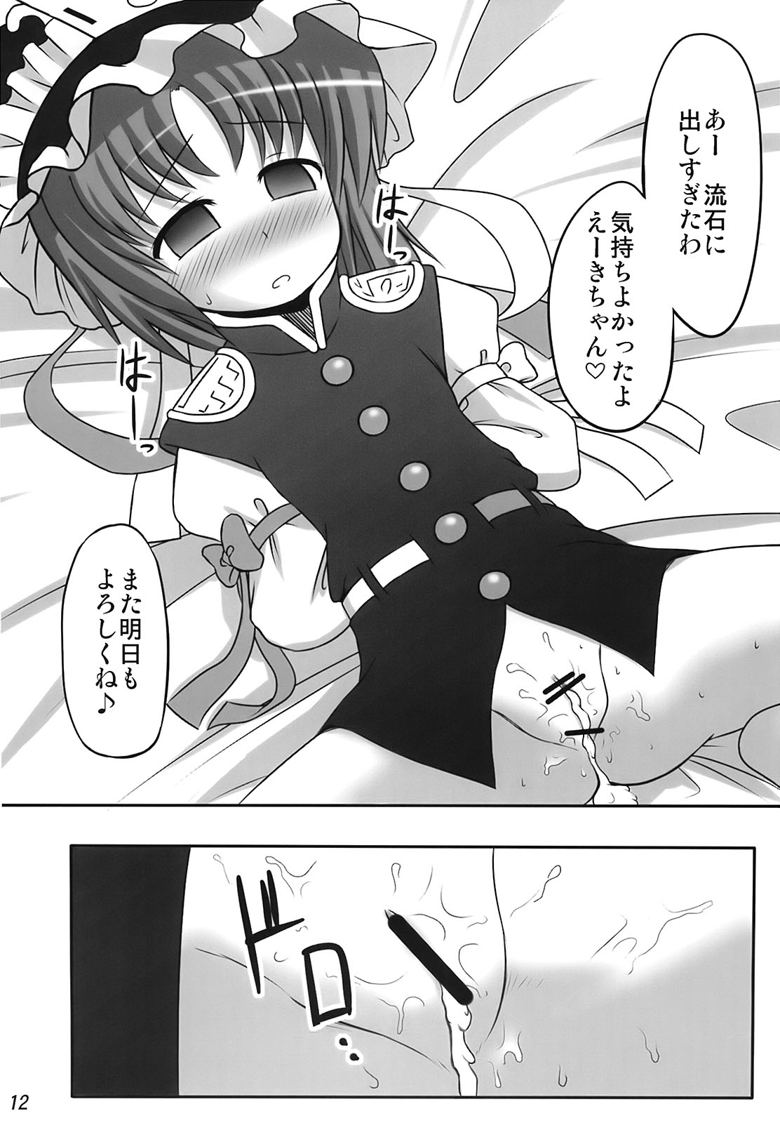 Eiki o Yashinaenai page 11 full