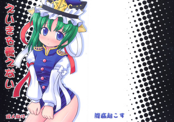 (Reitaisai 5) [Fukutsuu Okosu (Kaiou)] Eiki o Yashinaenai (Touhou Project) cover