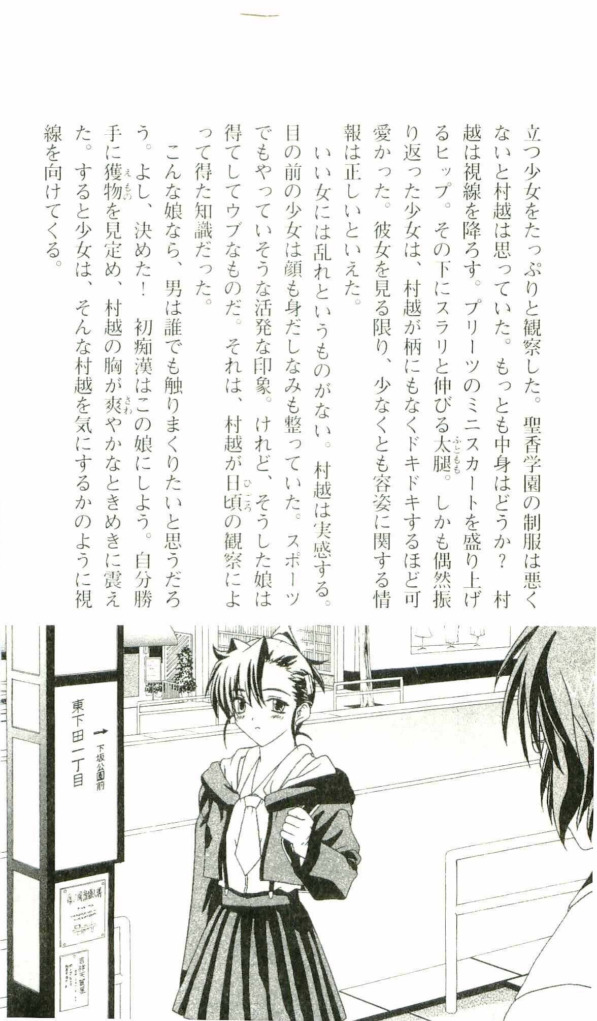 Saimin Gakuen page 12 full