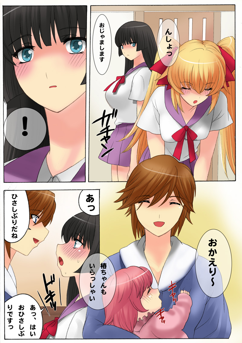 Botepuri ~Oniichan Harandara Gakkou Ikenaku nacchau!~ page 5 full