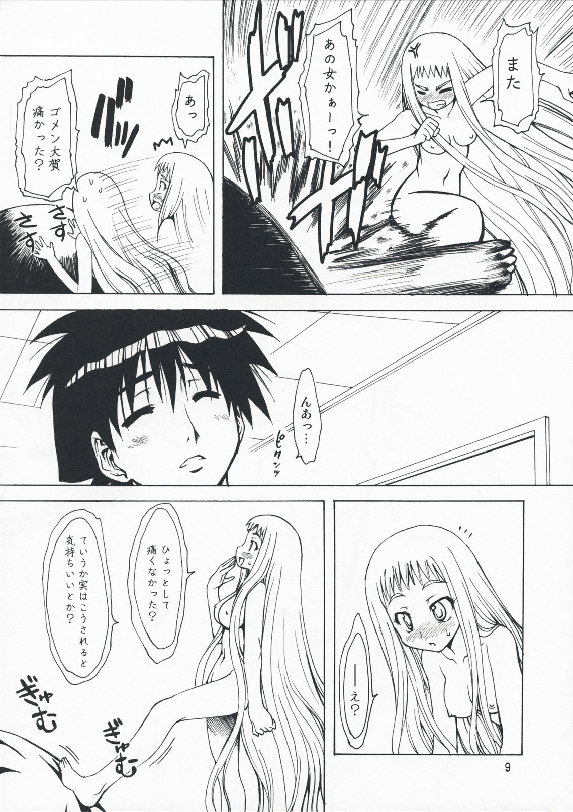 M x Zuri page 9 full