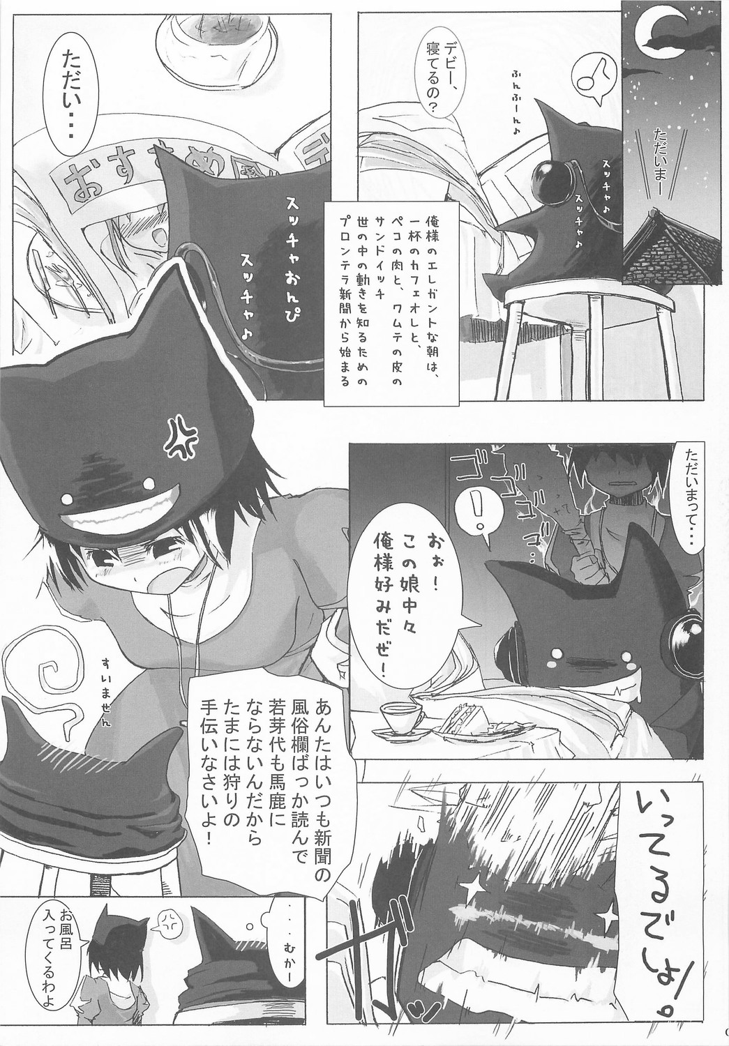 Otona no Jikan page 8 full