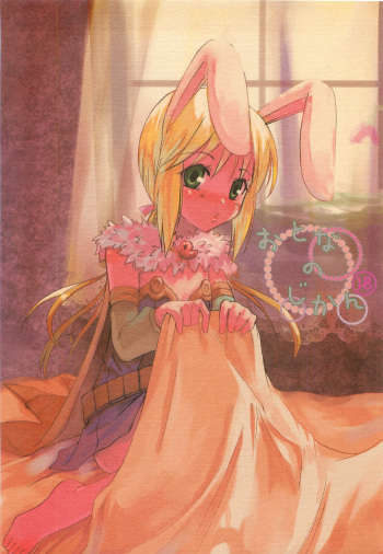 Otona no Jikan (RO) cover