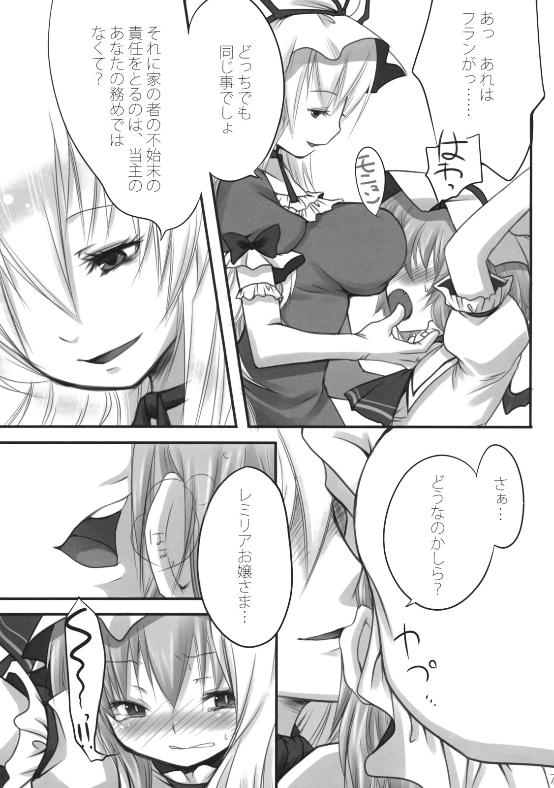 Pedoria Kakeru 2 page 7 full