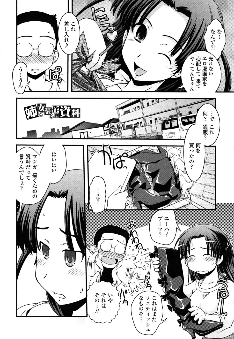 Ane to Josou to Ero-Mangaka page 11 full