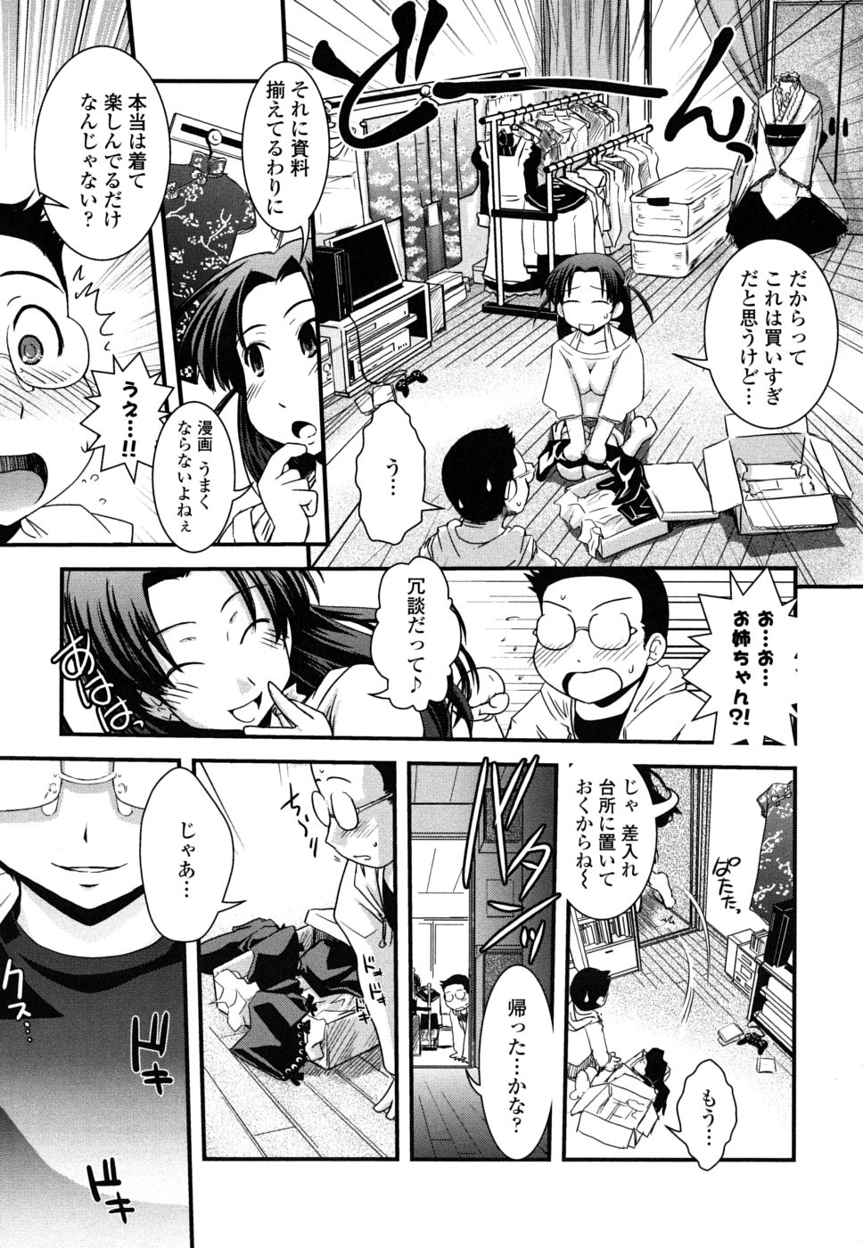 Ane to Josou to Ero-Mangaka page 12 full