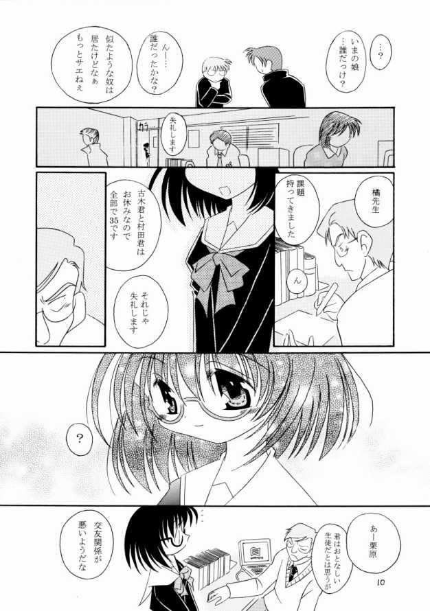 Uta de shika Ienai page 11 full