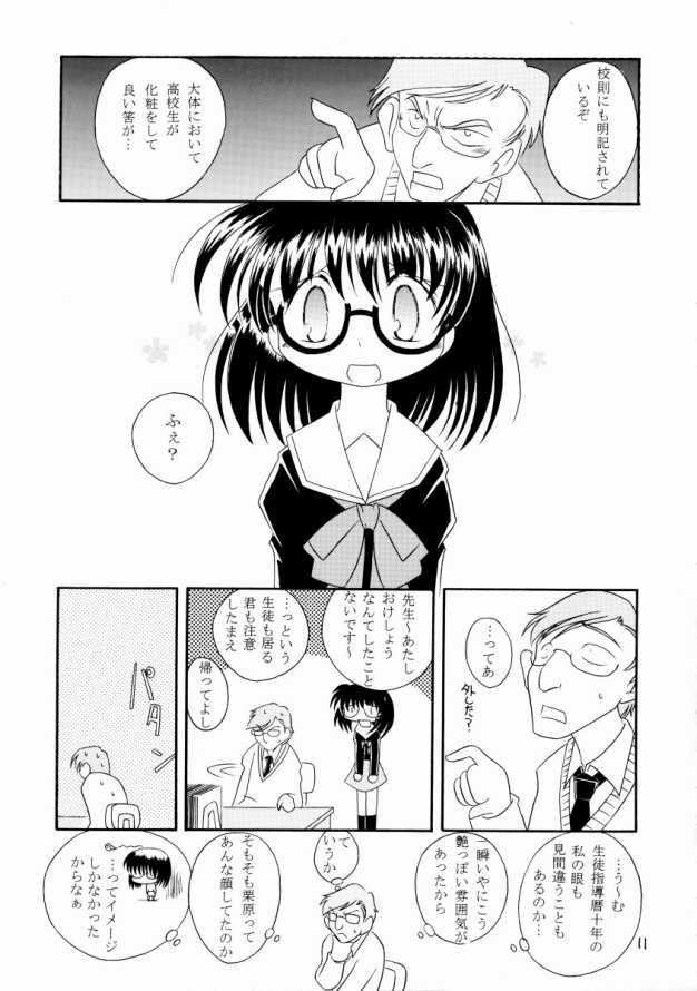 Uta de shika Ienai page 12 full