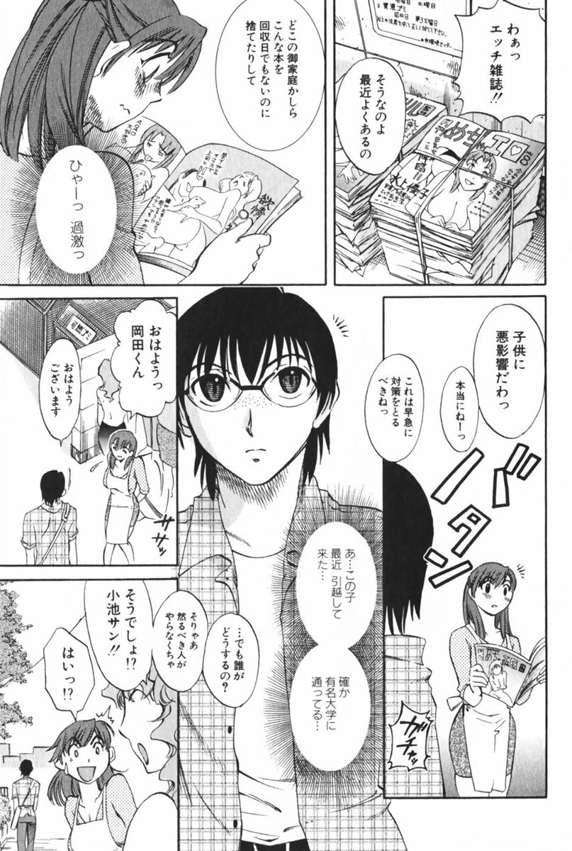 Danchizuma Sachiko page 11 full