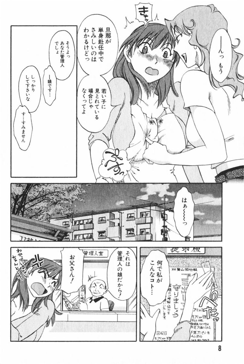 Danchizuma Sachiko page 12 full