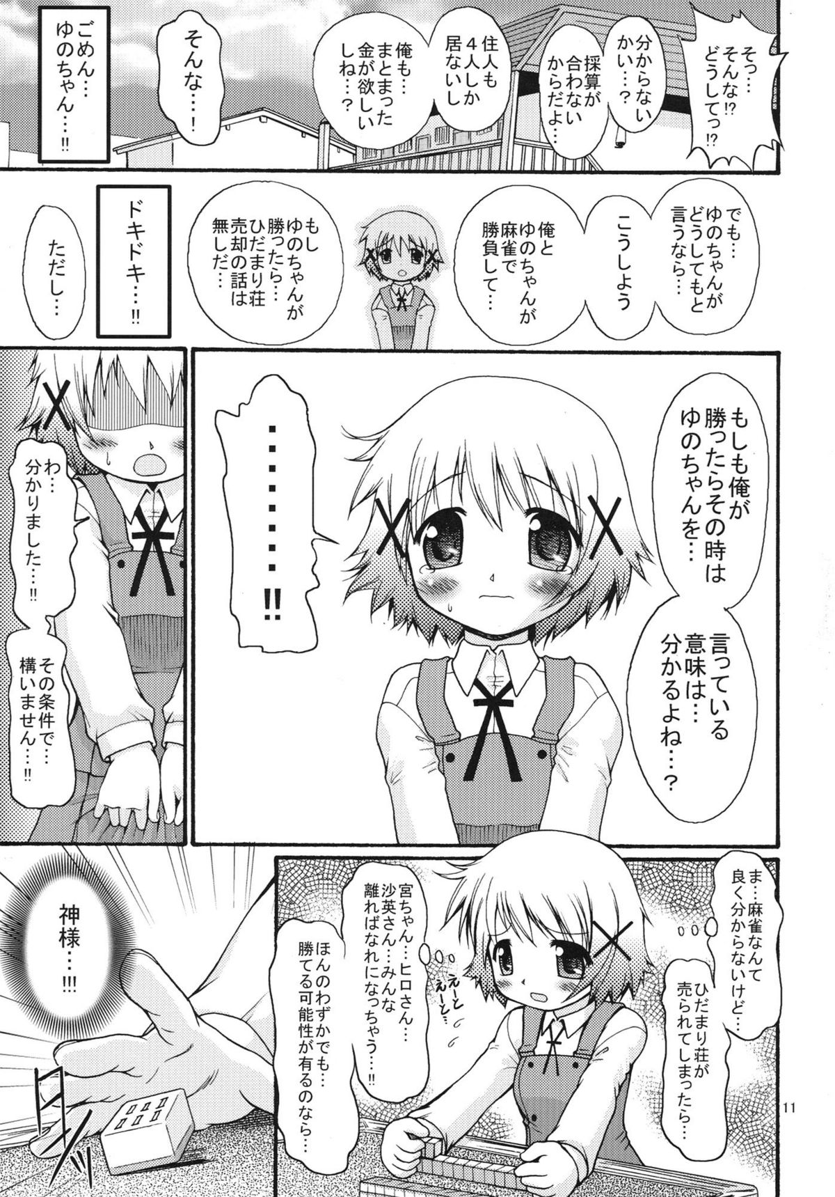 Gekitou!? Hidamari Mahjong page 11 full