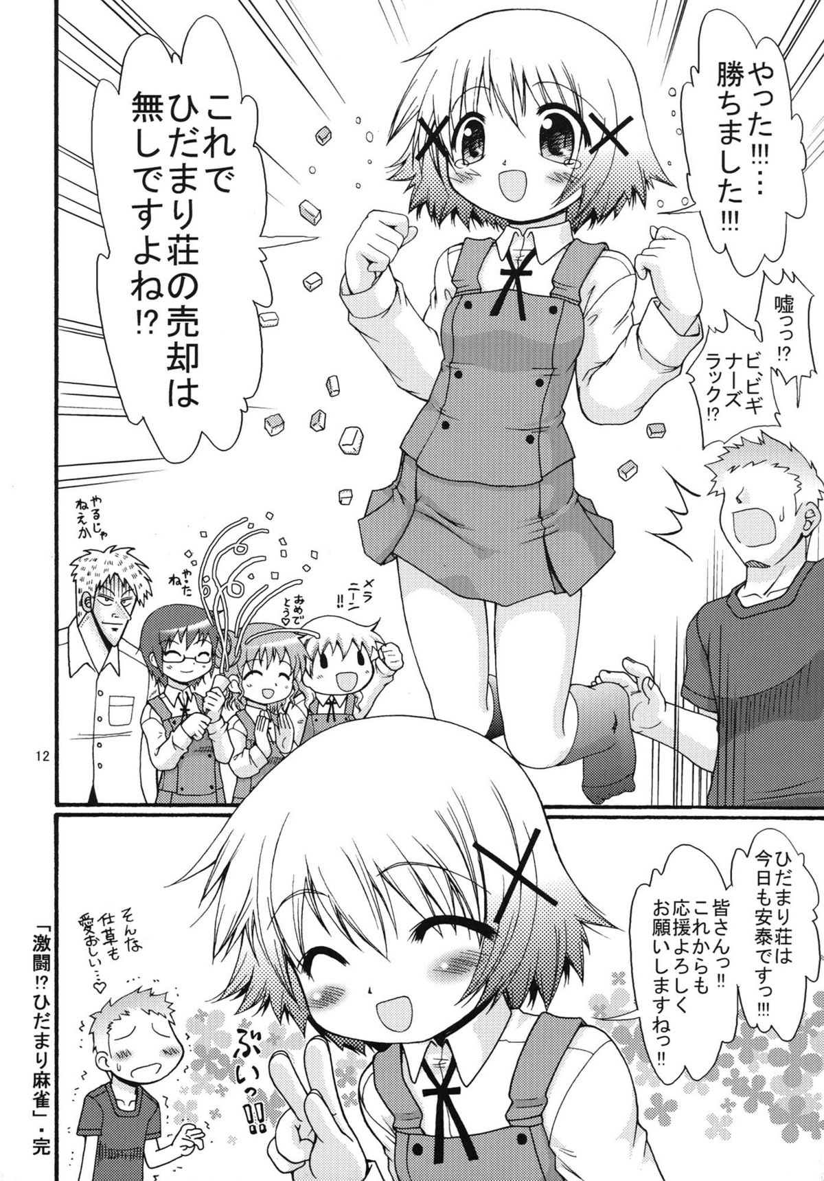 Gekitou!? Hidamari Mahjong page 12 full