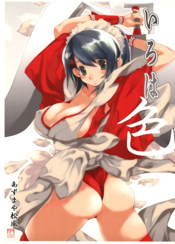 (SC29) [Azumaya Matsukaze (Yoshiwo)] Iroha Iro (Samurai Spirits) cover