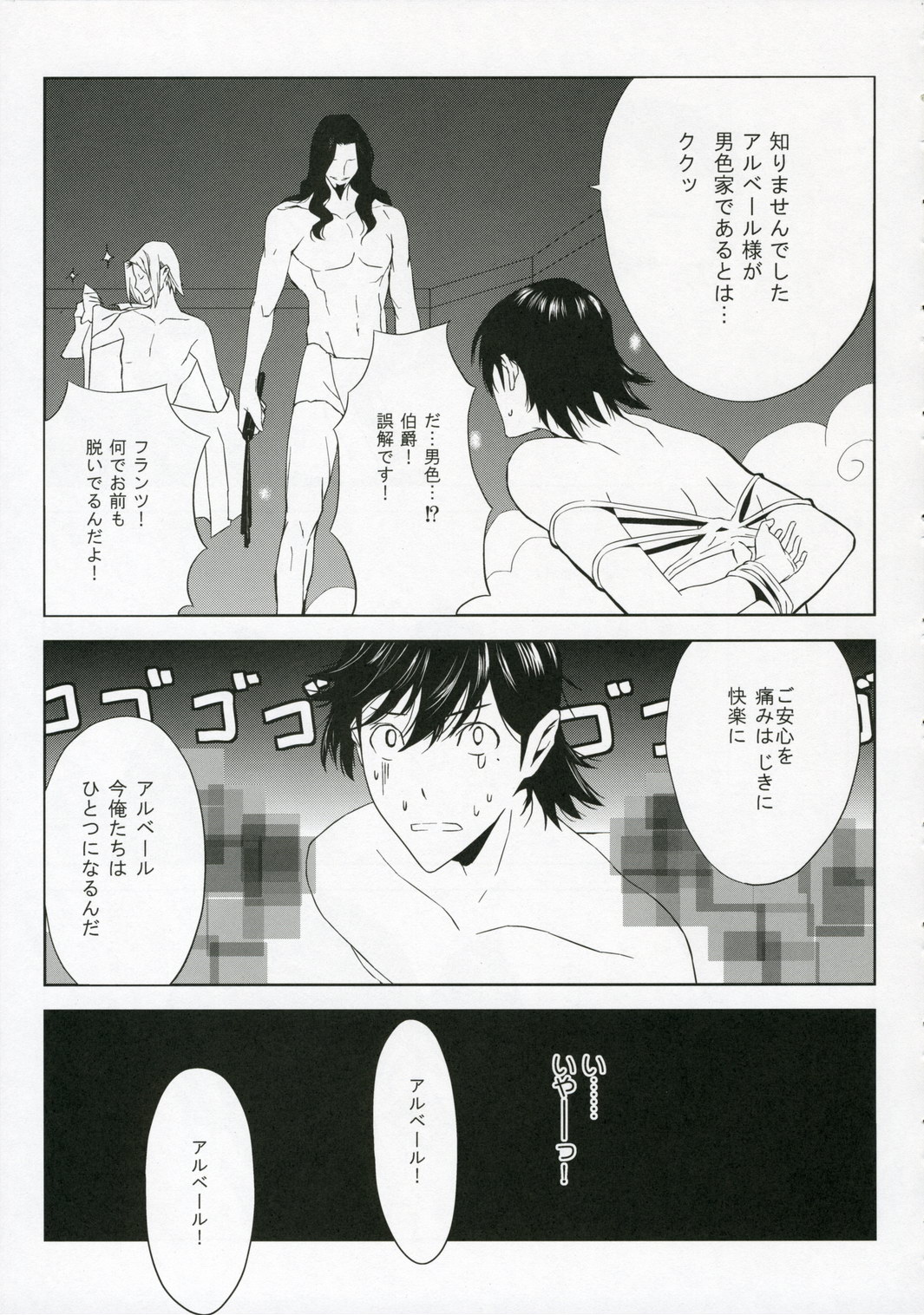 Fantasmic Nocturne page 7 full