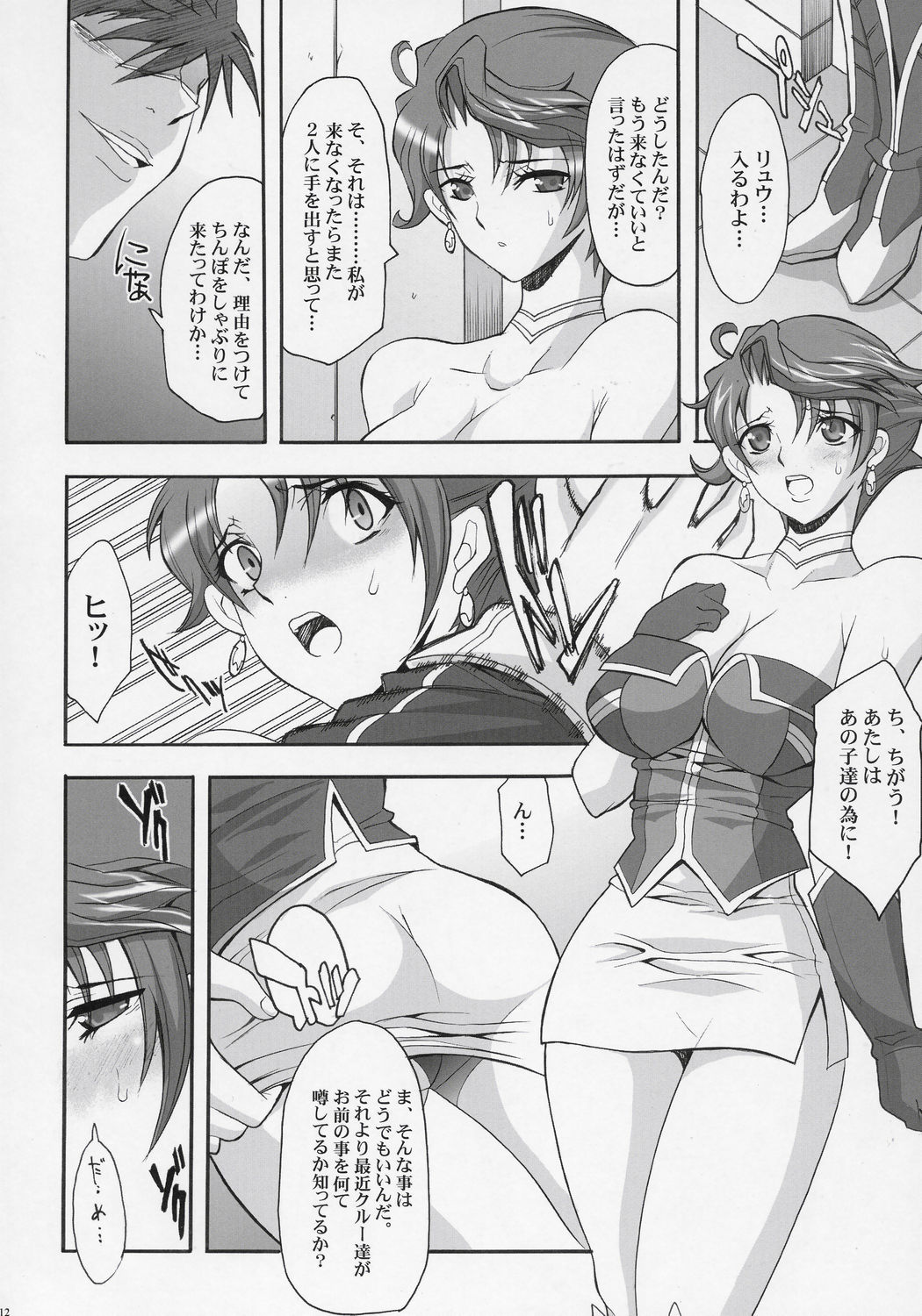 Steel Heroine Vol. 2 page 11 full