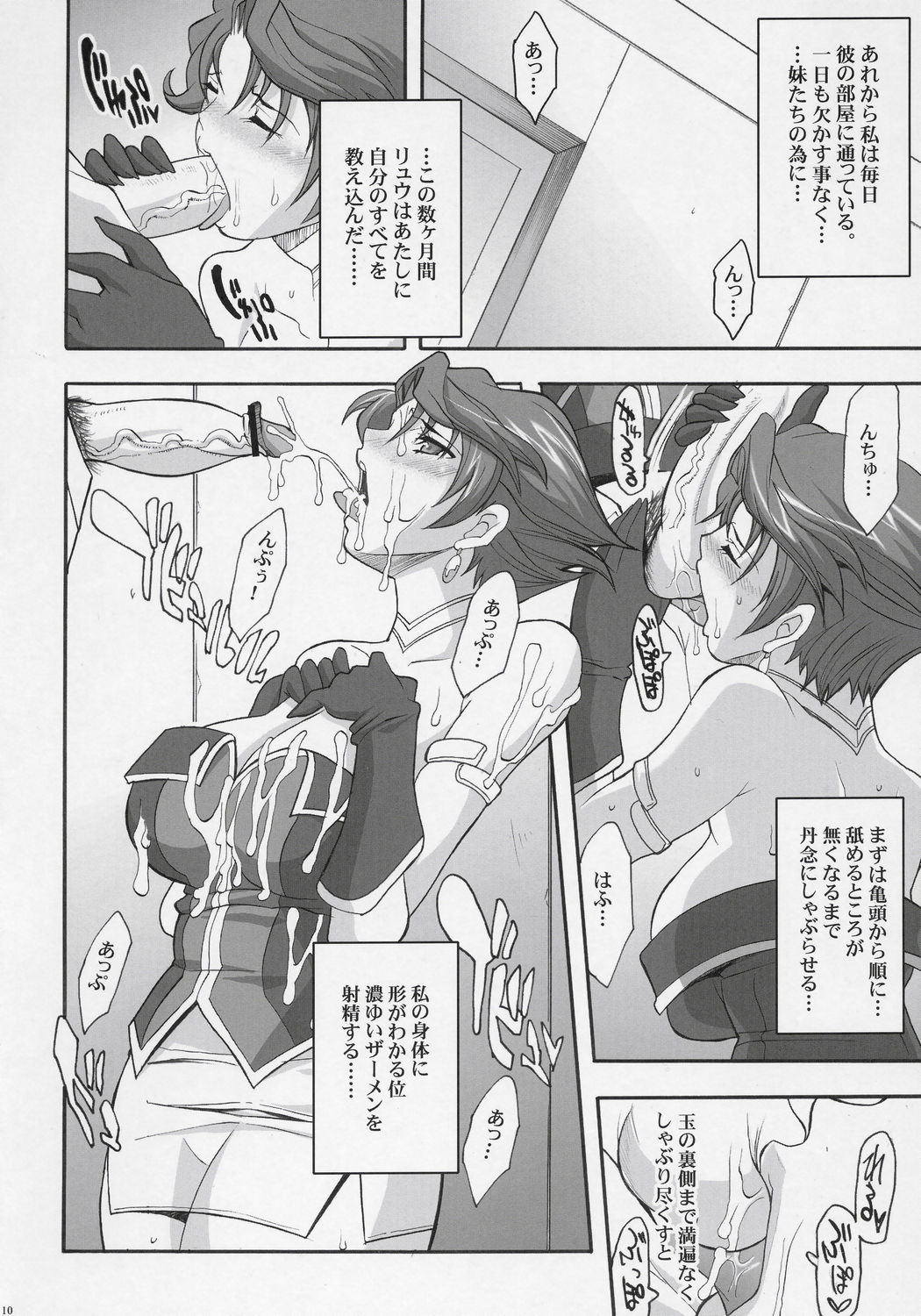 Steel Heroine Vol. 2 page 9 full