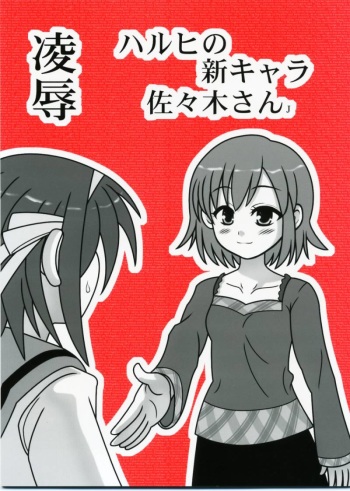 [Daitoutaku (Nabeshima Mike)] Ryoujoku Haruhi no Shin Chara Sasaki-san J (Suzumiya Haruhi no Yuuutsu) cover