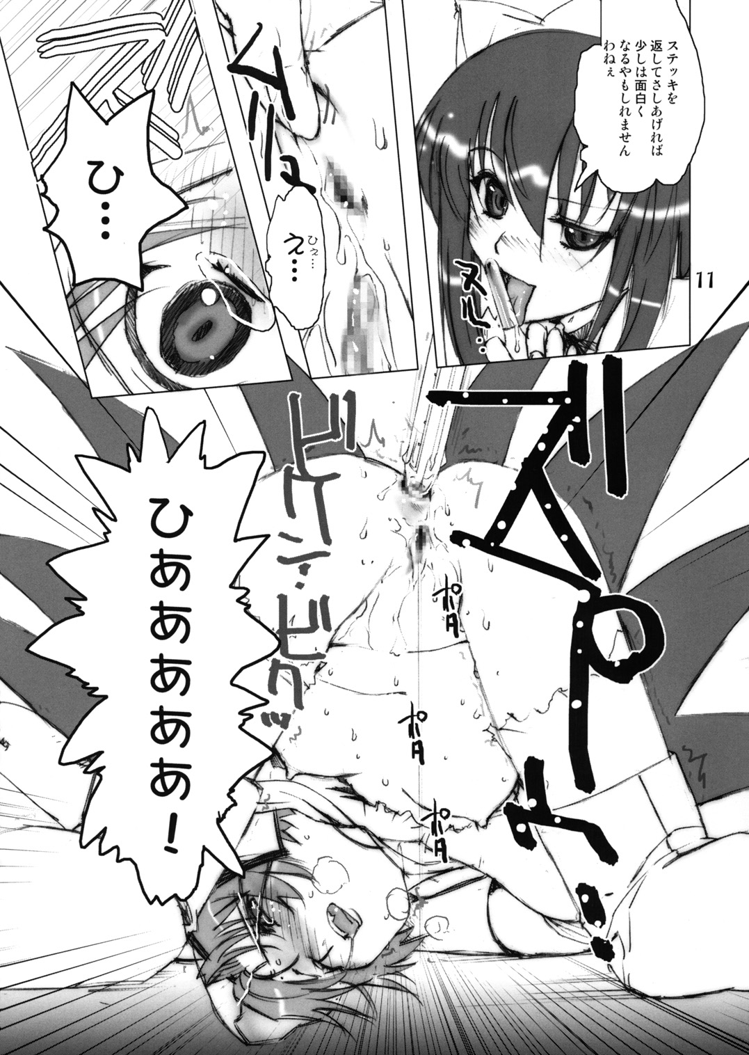 Futari wa Shiru Cure page 9 full
