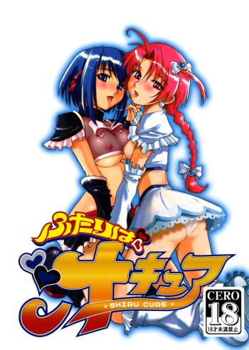 (C66) [GEBOKUDOU (various)] Futari wa Shiru Cure (various) cover