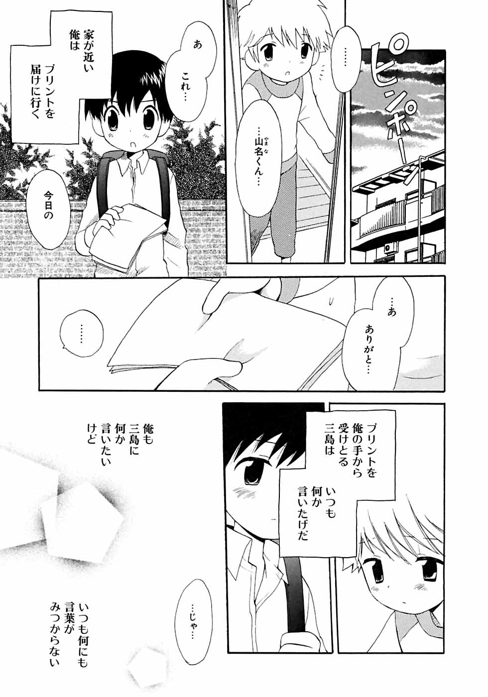 Ikenai Shounen Yuugi 2 page 11 full