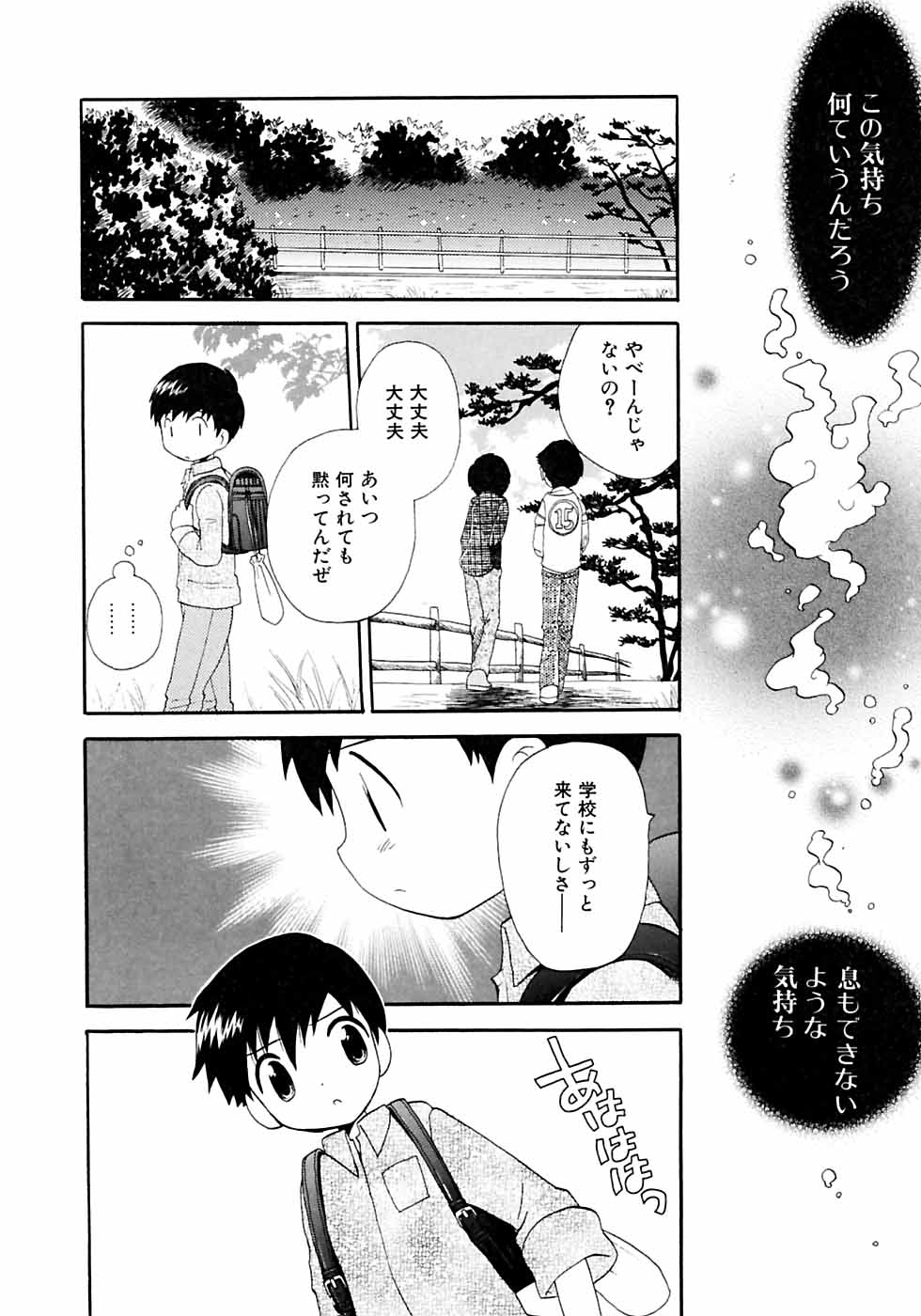 Ikenai Shounen Yuugi 2 page 12 full