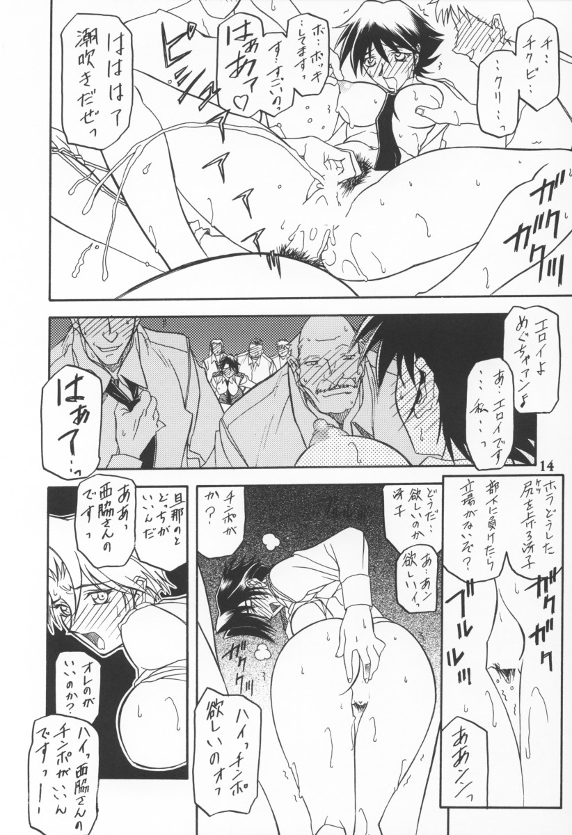 Yuumon no Hate Ku page 12 full