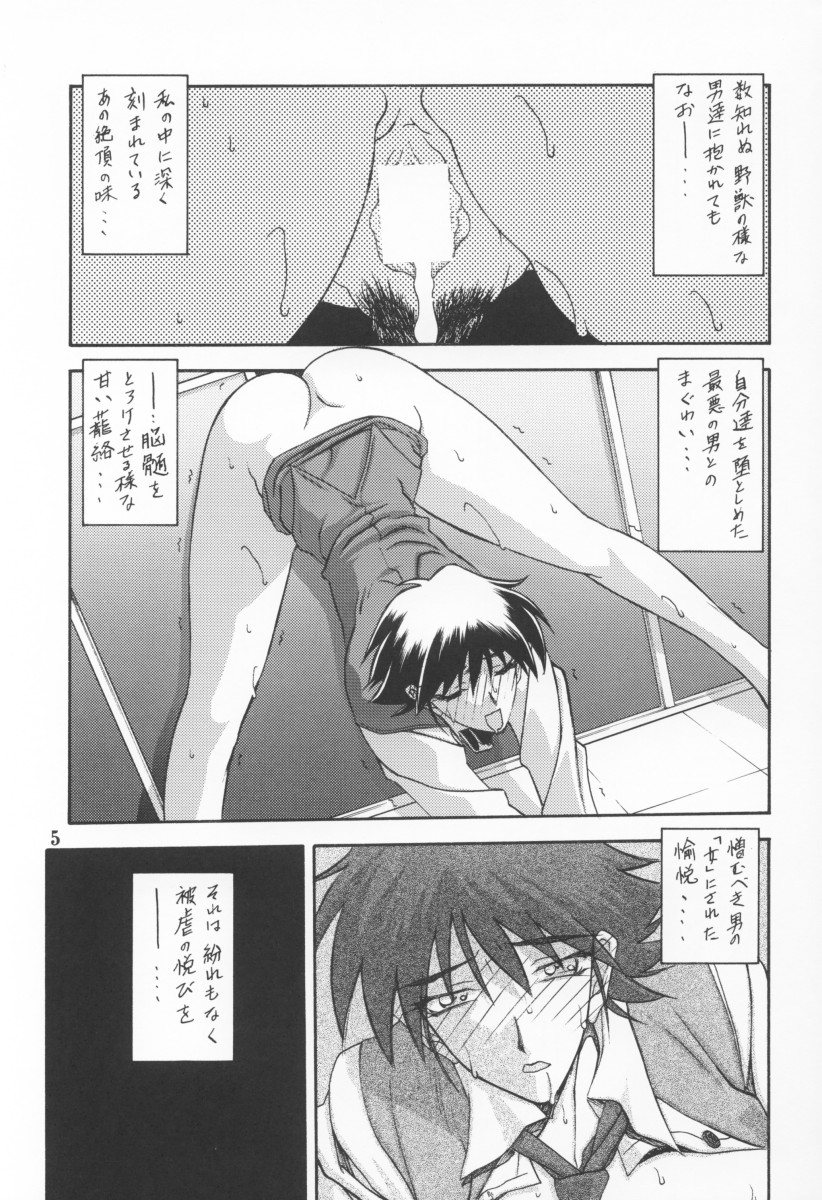 Yuumon no Hate Ku page 3 full