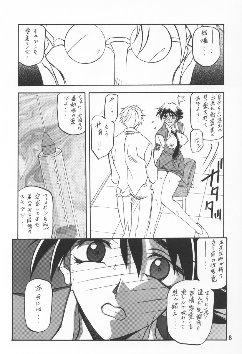 Yuumon no Hate Ku page 6 full