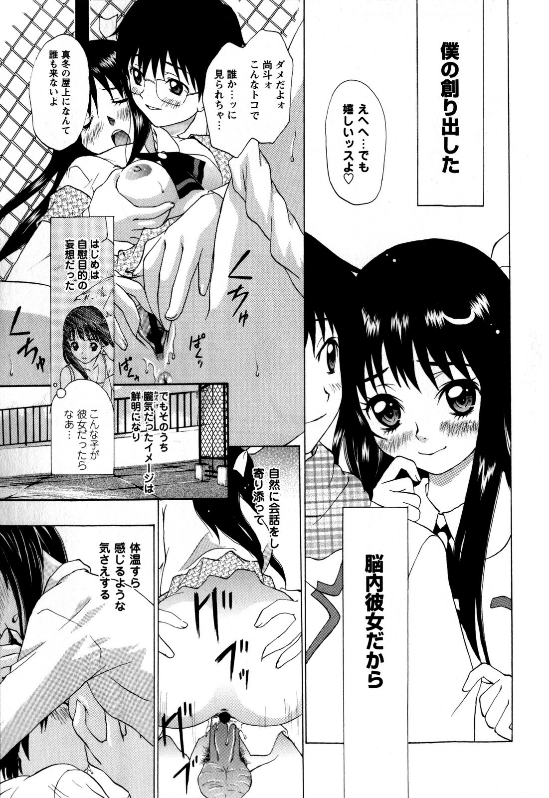 Comic Masyo 2009-03 page 11 full