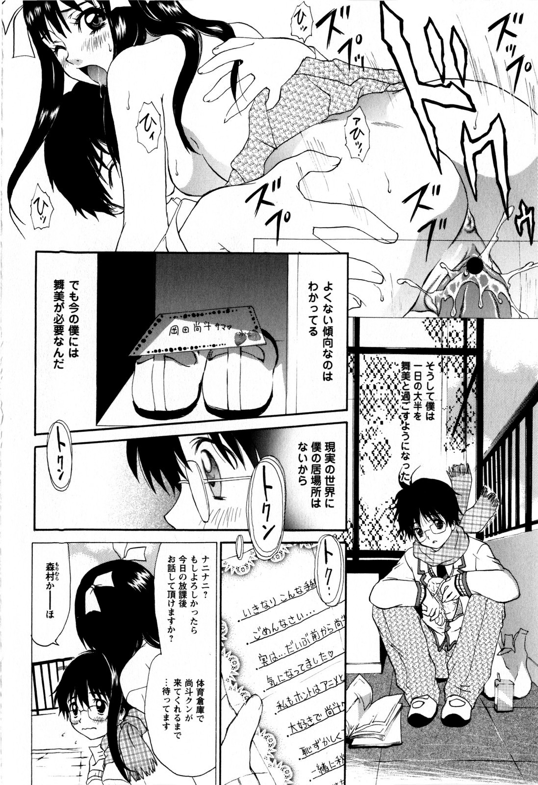 Comic Masyo 2009-03 page 12 full