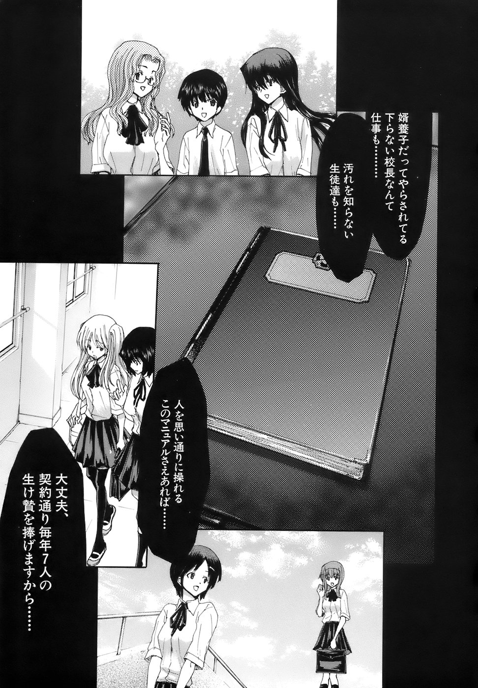 Rakuin Gakuen page 11 full