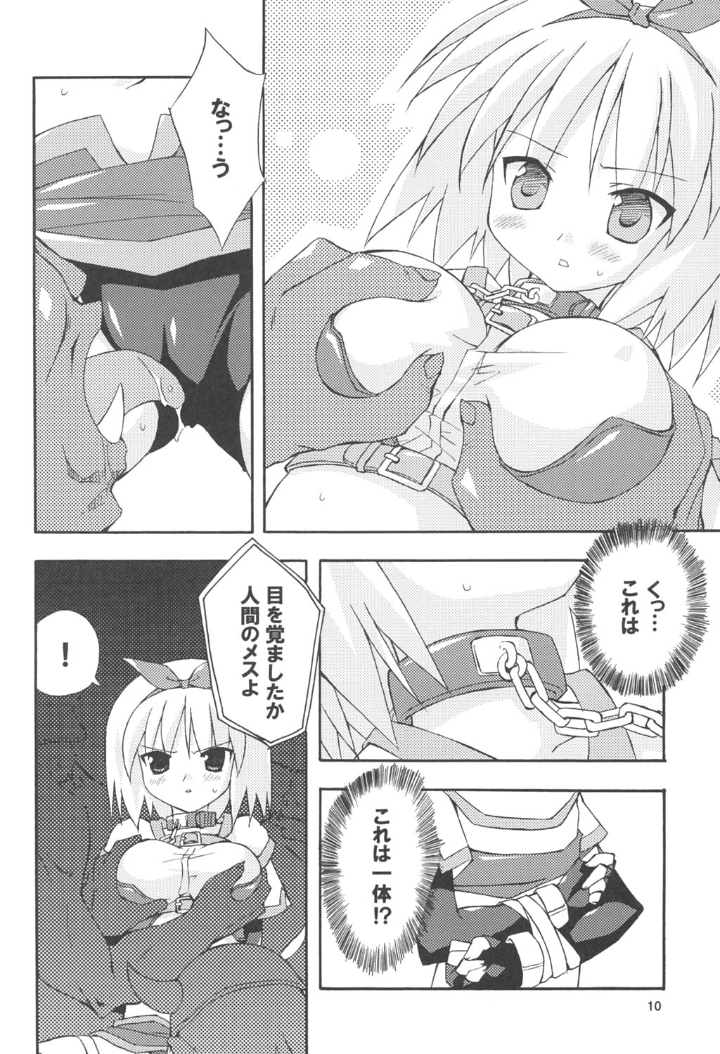 Bird Cage page 9 full