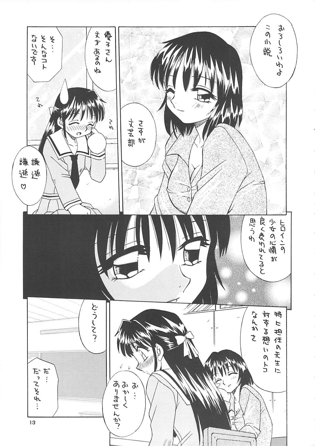 Reijou Shigan 6 page 12 full