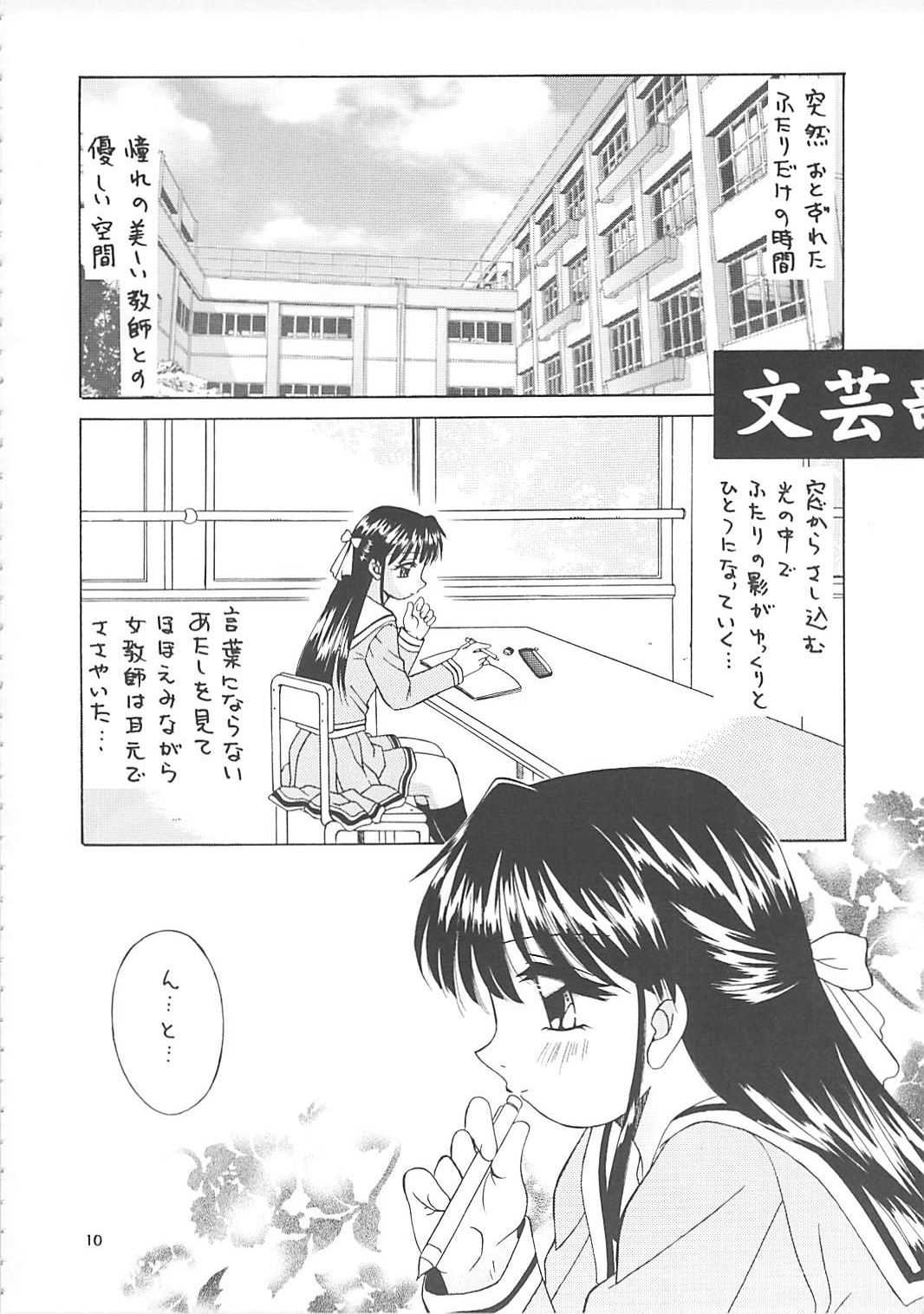 Reijou Shigan 6 page 9 full