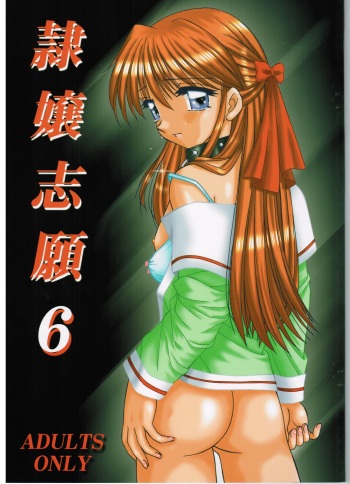 (C61) [Keiyou Tsudanuma Juku (Akifuji Satoshi)] Reijou Shigan 6 cover