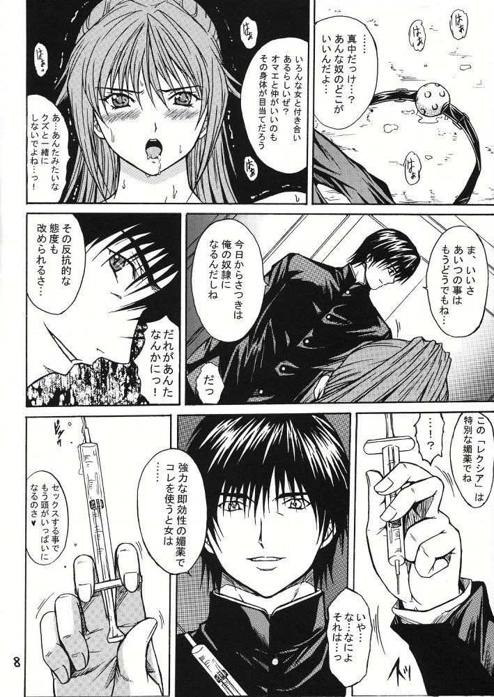 Ryoujoku Rensa 01 page 7 full