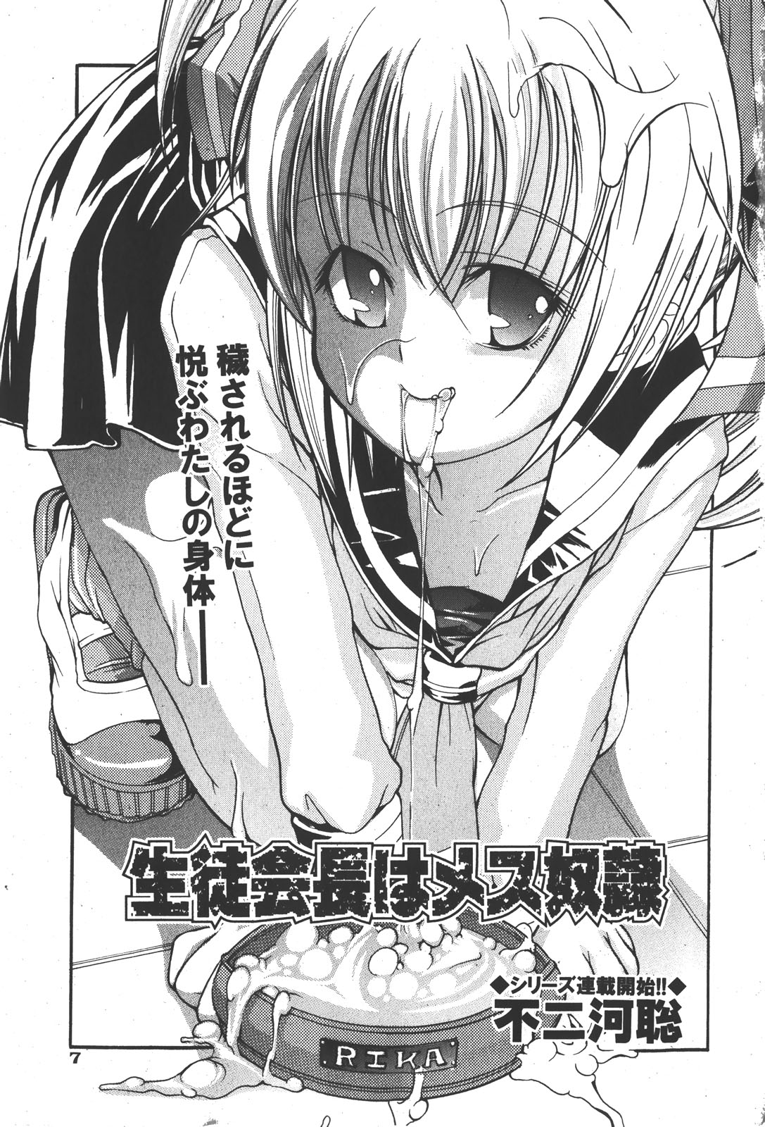 COMIC Shoujo Tengoku 2008-01 page 7 full