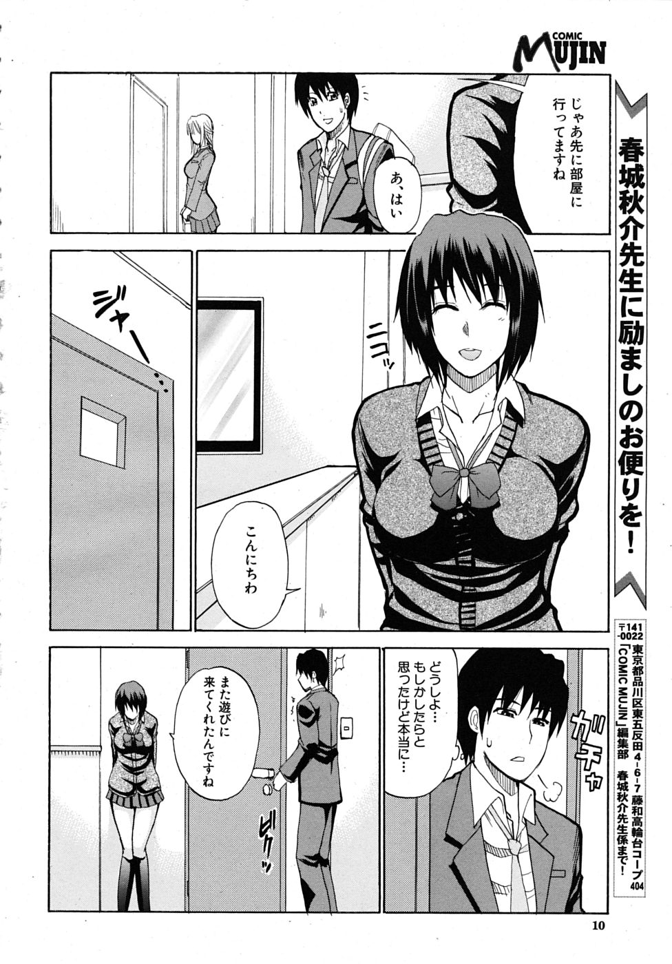 COMIC MUJIN 2009-02 page 10 full