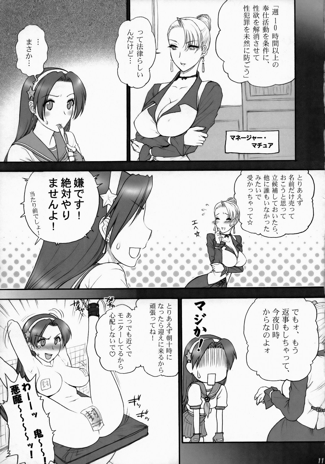 Athena Ganbaru! Kanzenban page 12 full