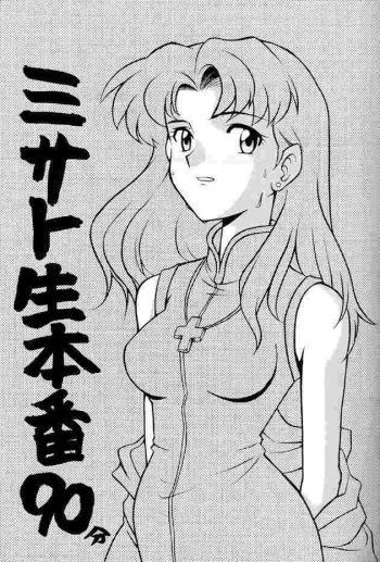 [Unknown] Misato Sei Honban 90 (Evangelion) cover