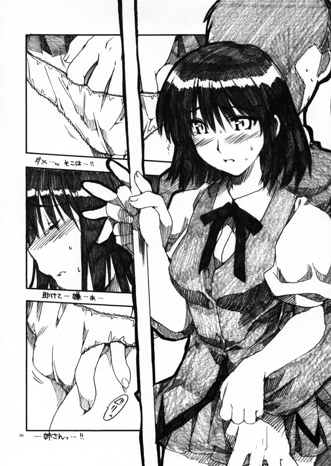 Yakumo Hon page 8 full
