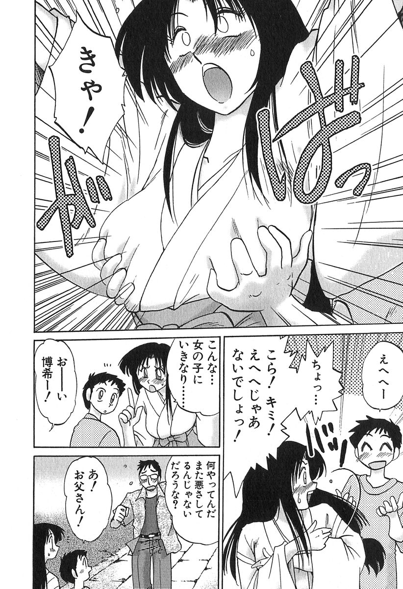 Kasumi no Mori 1 page 12 full