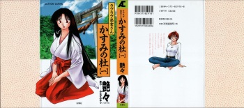 [Tsuyatsuya] Kasumi no Mori 1 cover