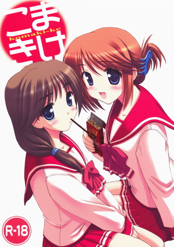 (C73) [Knights (Kishi Nisen)] komaki-ke (ToHeart 2) cover