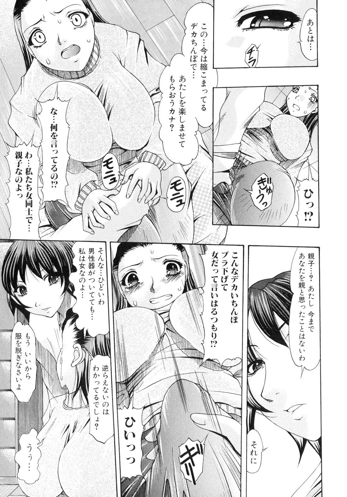 Futanarikko Lovers page 12 full